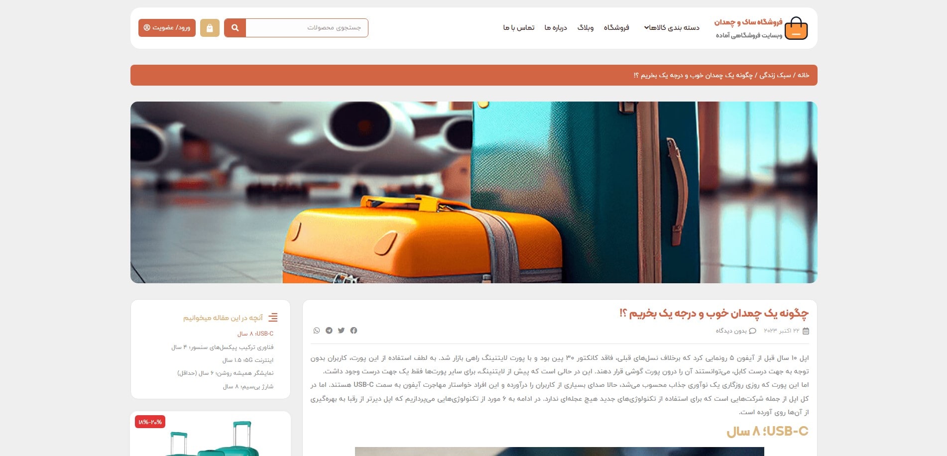 سایت آماده فروشگاه چمدان و ساک