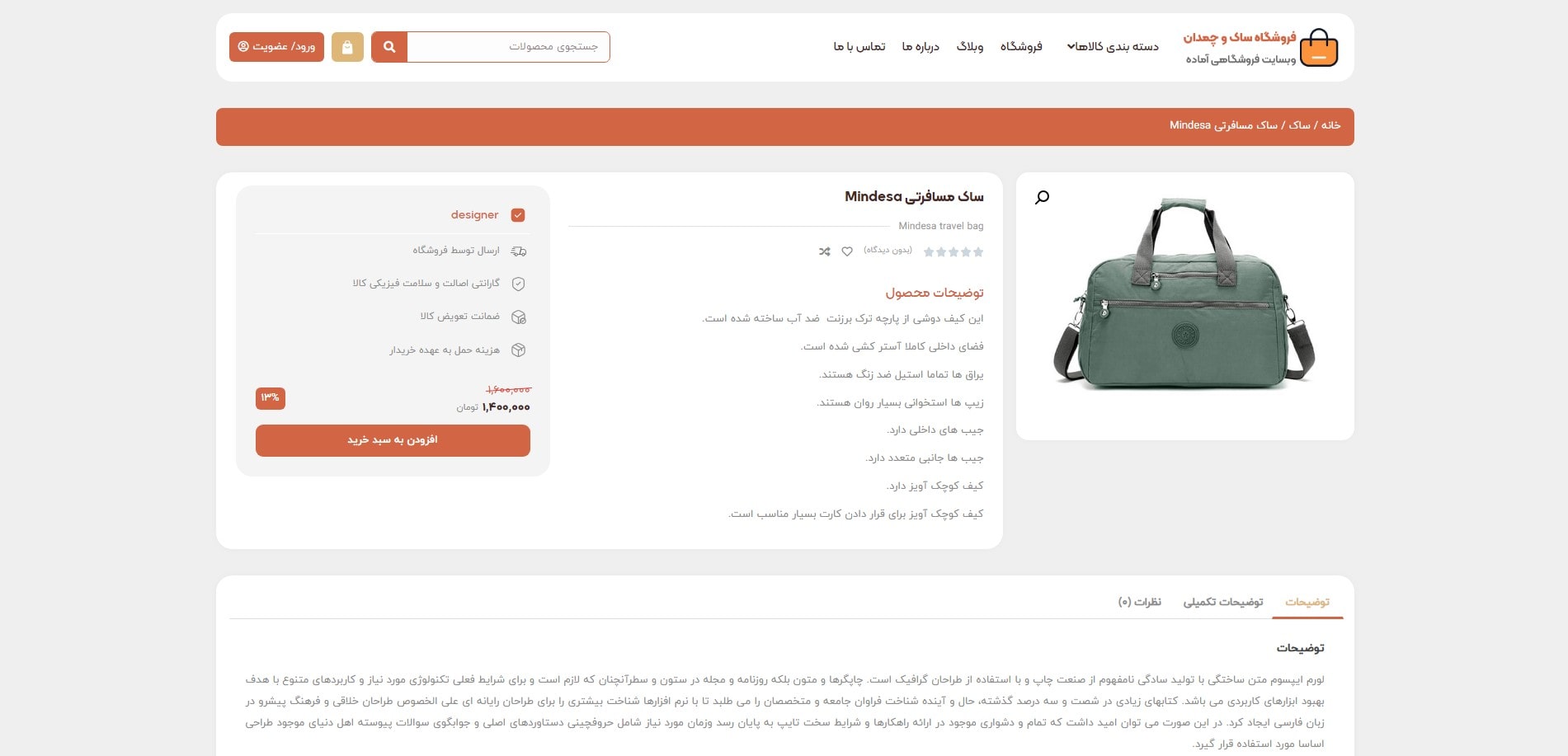 سایت آماده فروشگاه چمدان و ساک