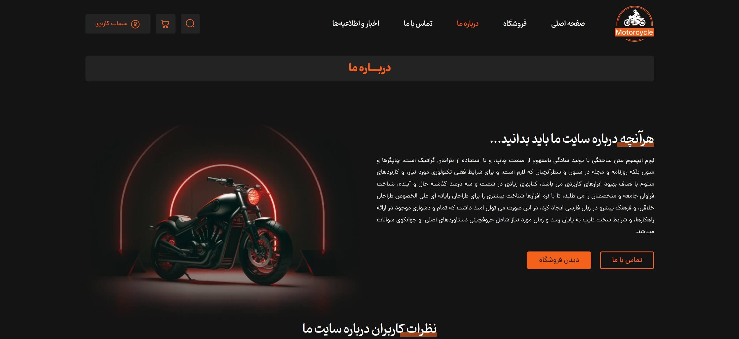 سایت آماده فروشگاه موتور سیکلت