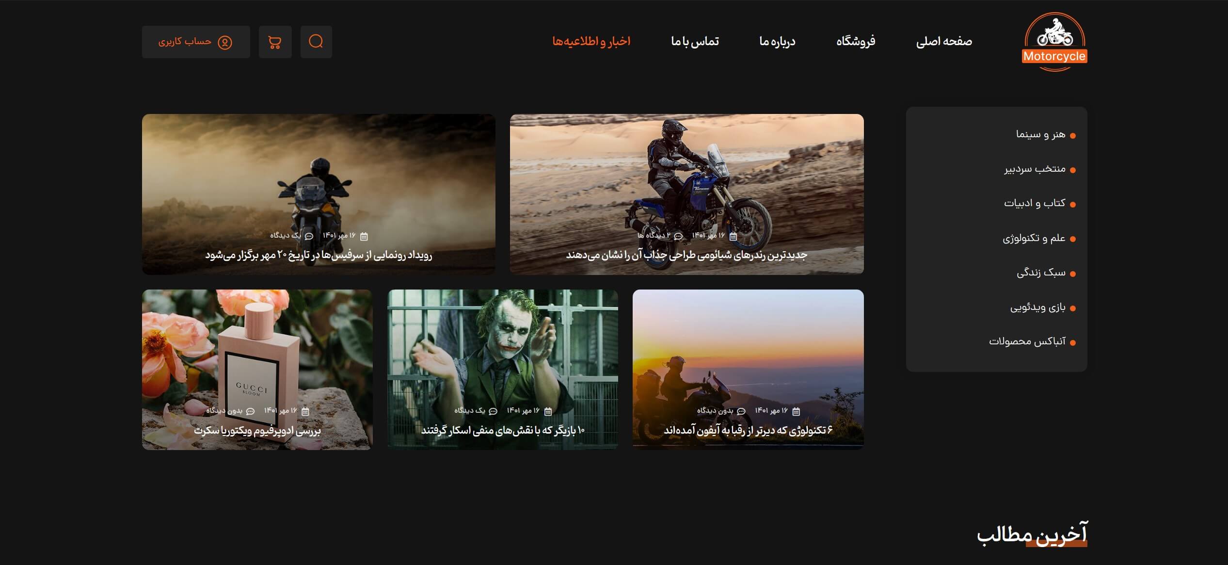 سایت آماده فروشگاه موتور سیکلت