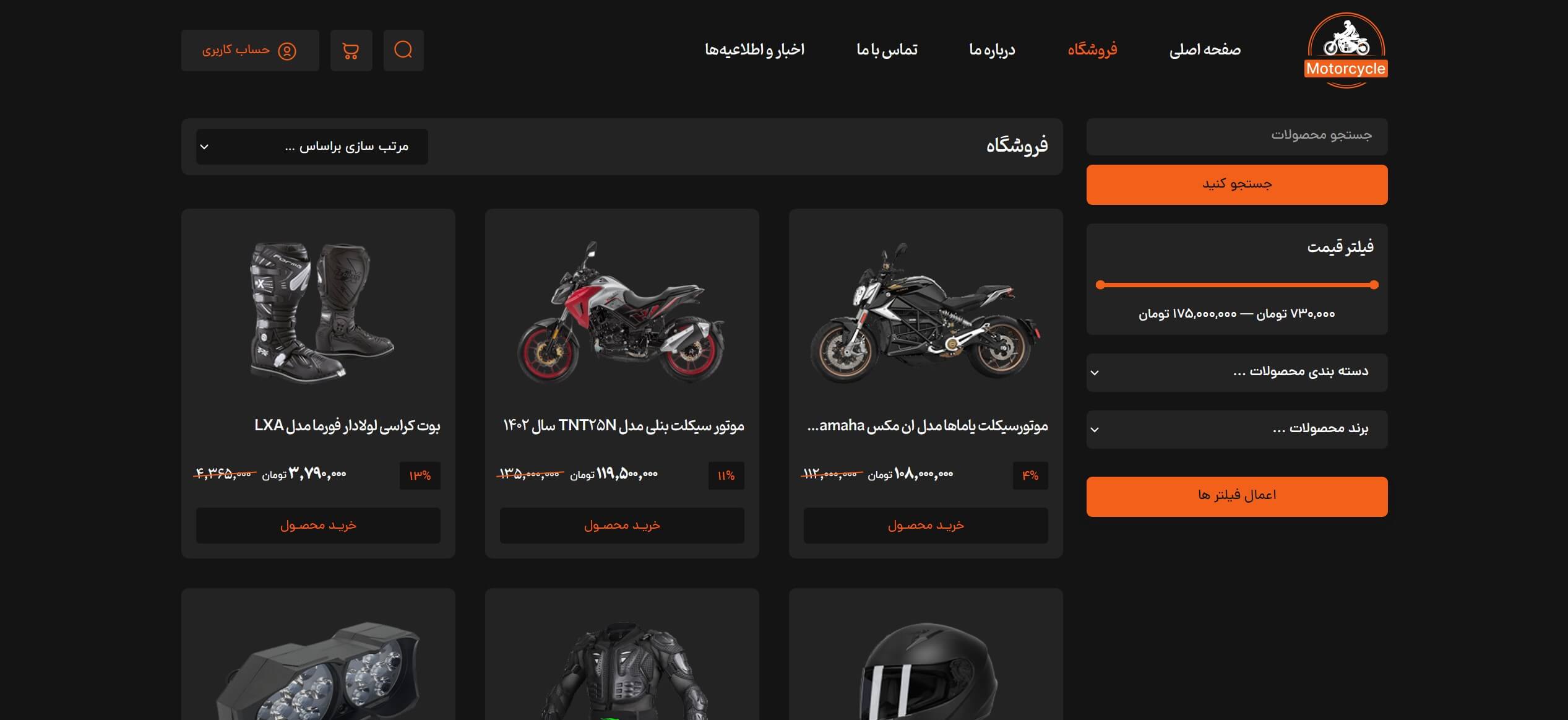 سایت آماده فروشگاه موتور سیکلت