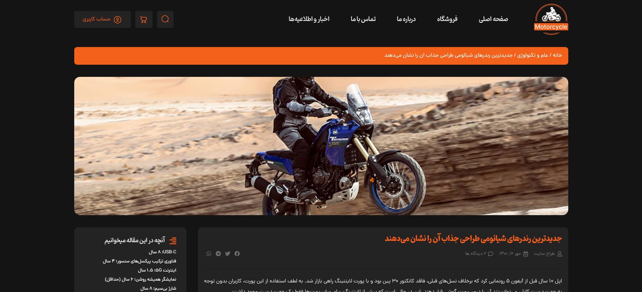 سایت آماده فروشگاه موتور سیکلت