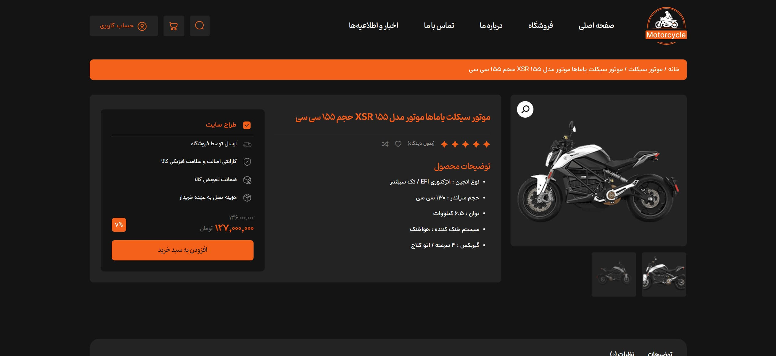 سایت آماده فروشگاه موتور سیکلت