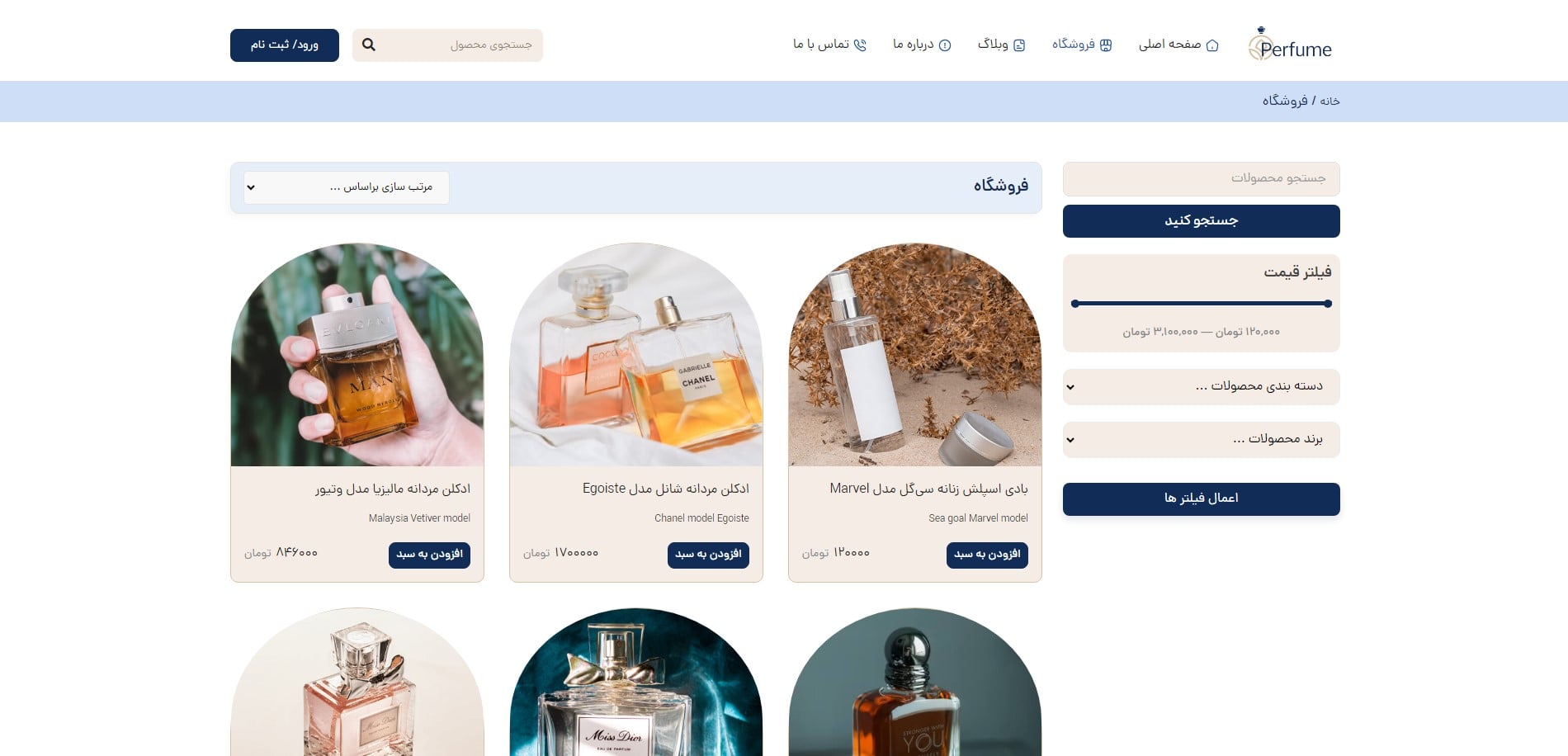 سایت آماده فروشگاه عطر و ادکلن
