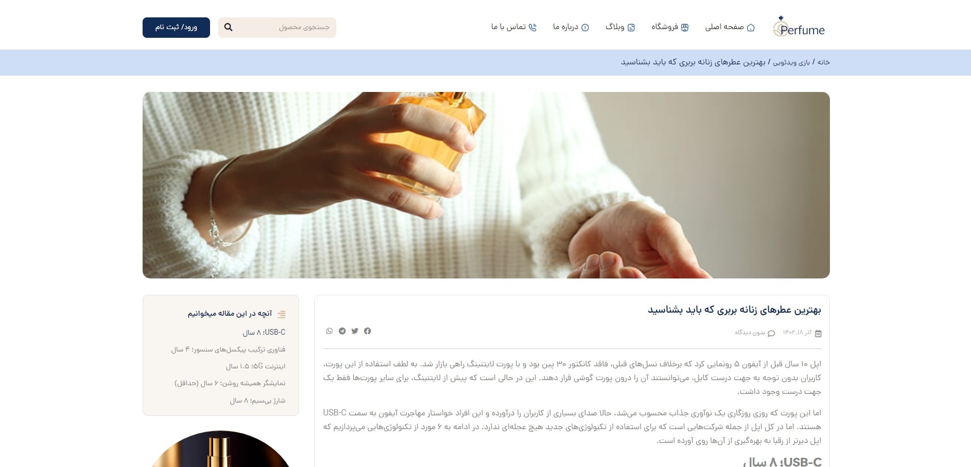 سایت آماده فروشگاه عطر و ادکلن