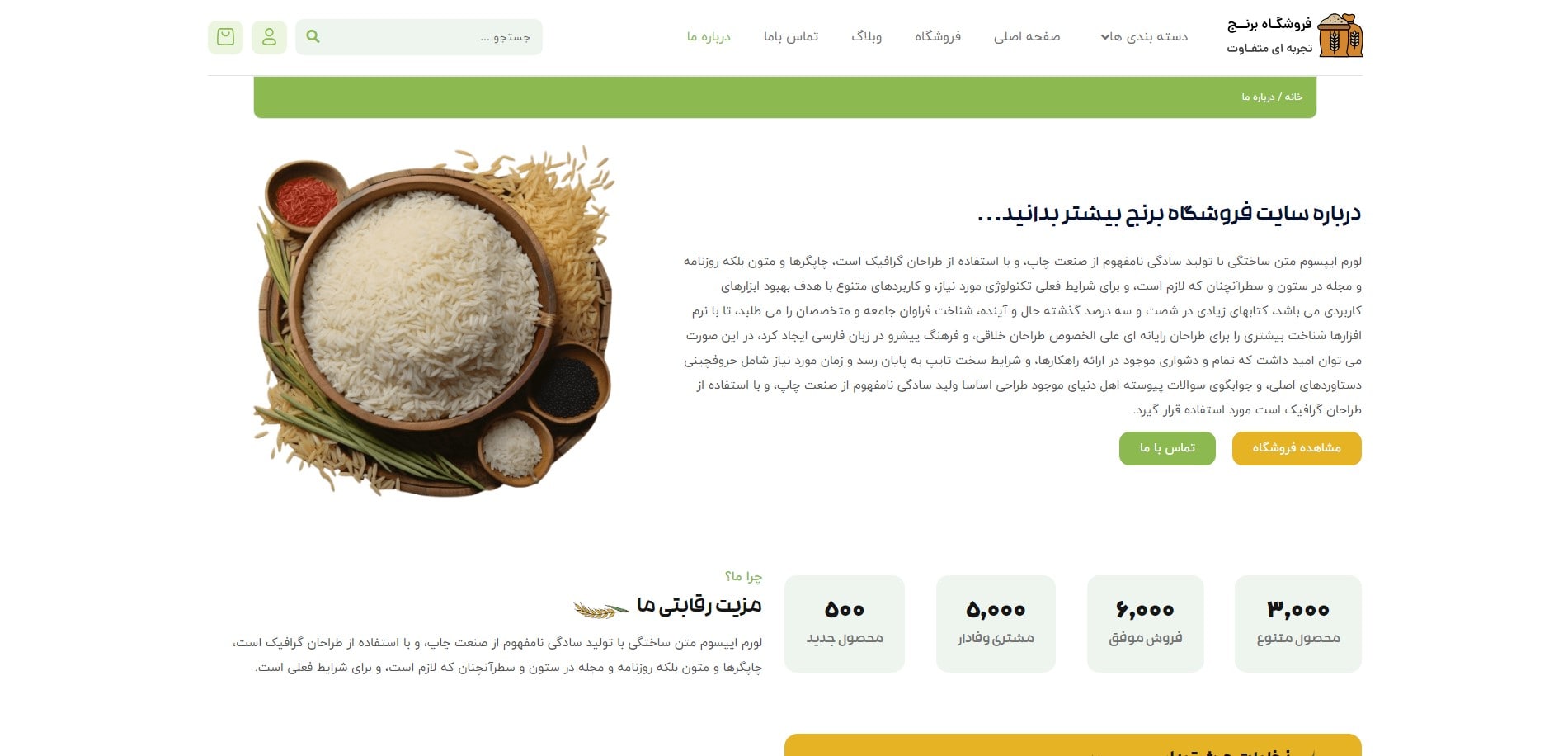 سایت آماده فروشگاه برنج