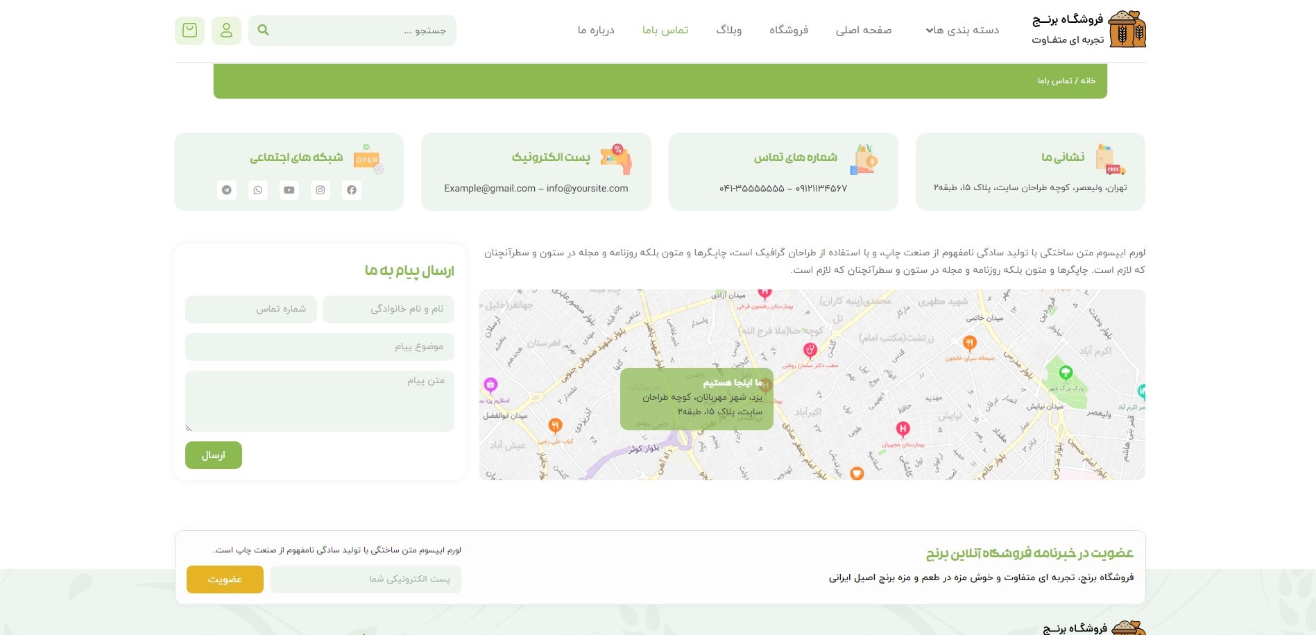 سایت آماده فروشگاه برنج