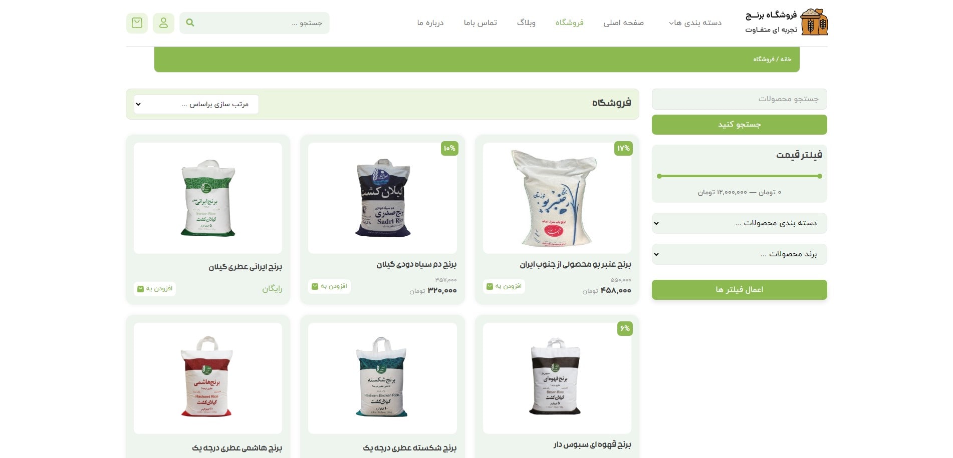 سایت آماده فروشگاه برنج