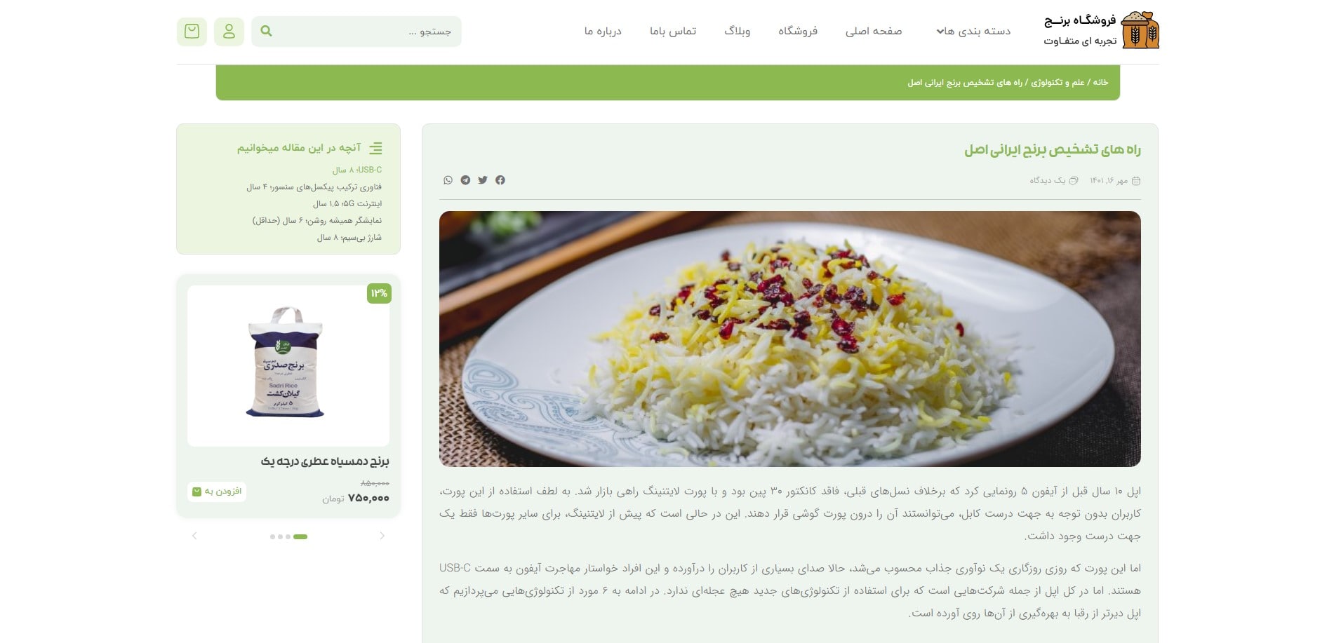 سایت آماده فروشگاه برنج