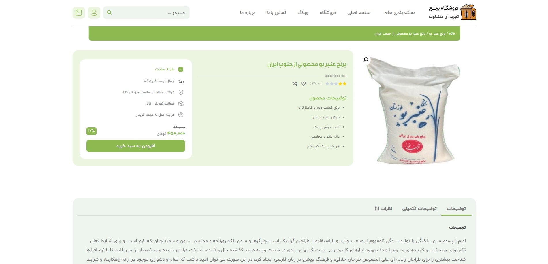 سایت آماده فروشگاه برنج