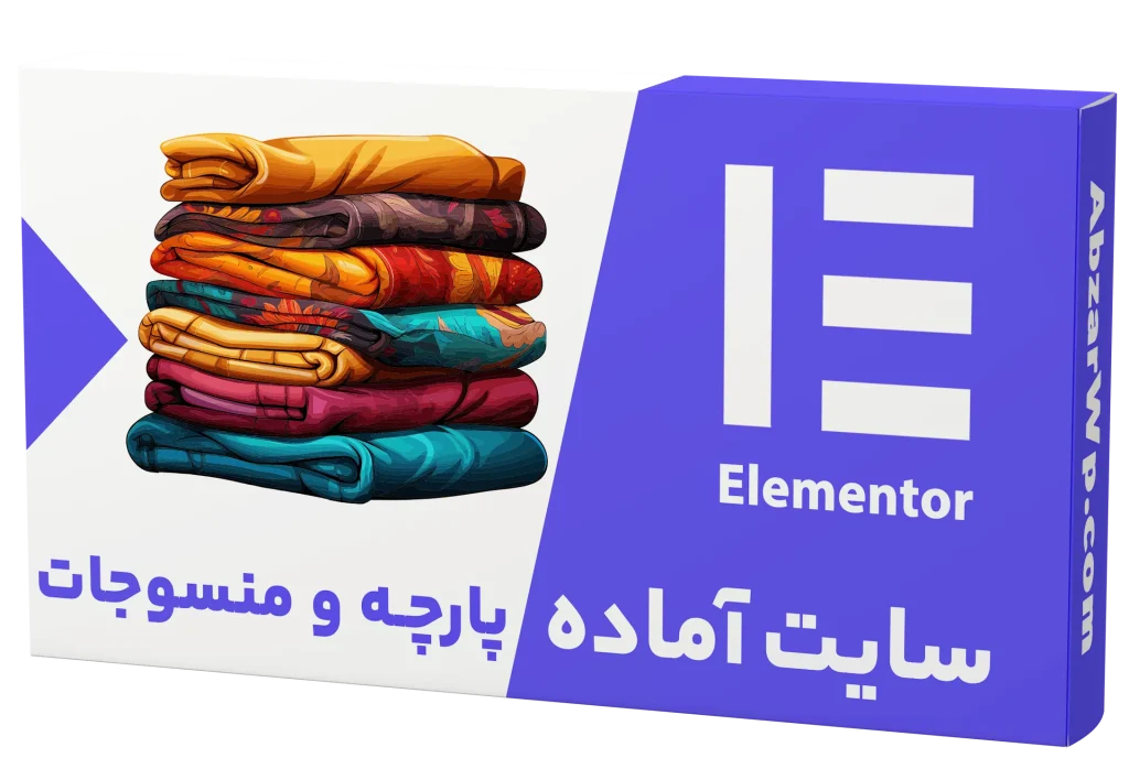 سایت آماده فروشگاه پارچه و منسوجات