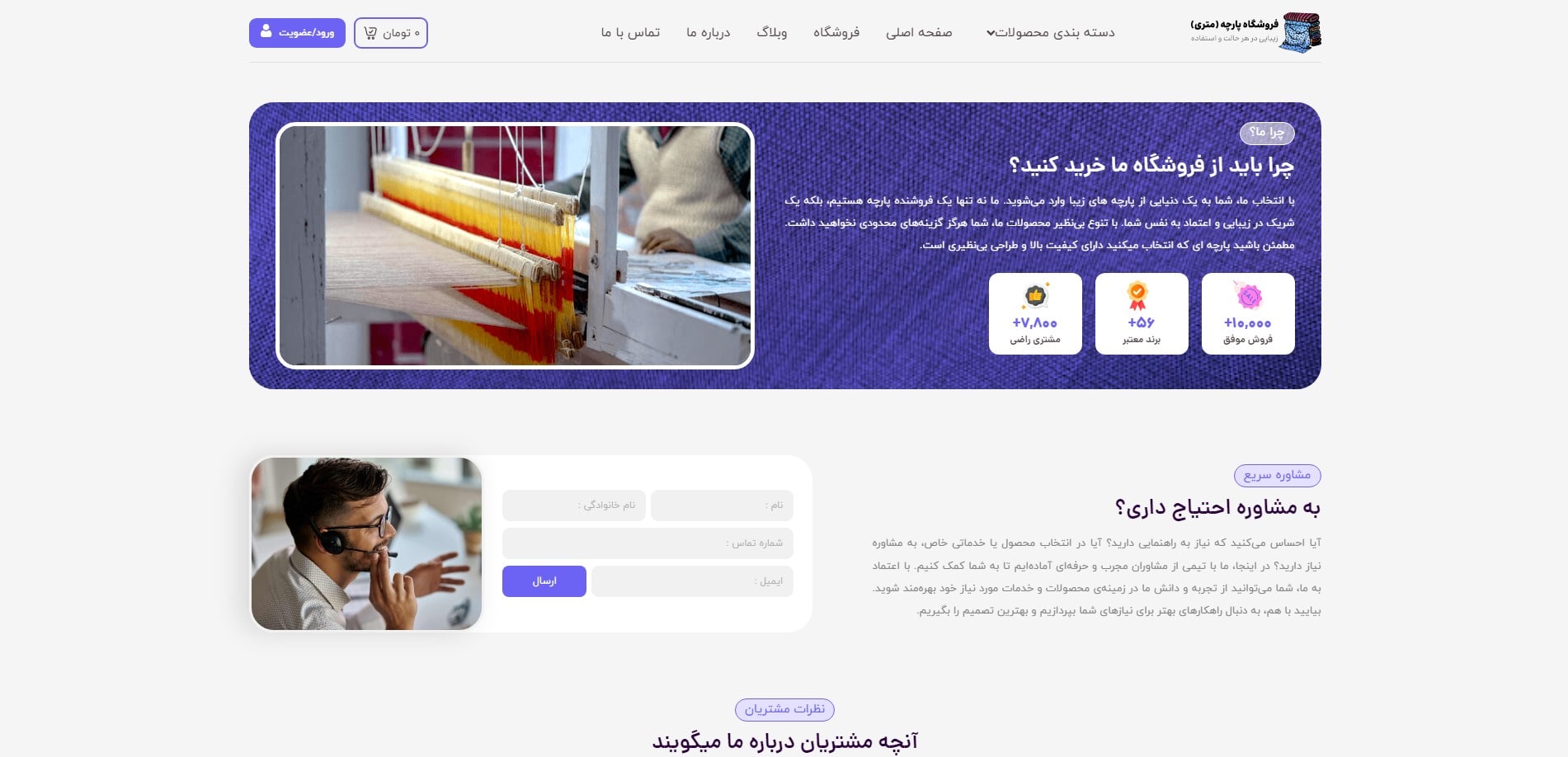 سایت آماده فروشگاه پارچه و منسوجات