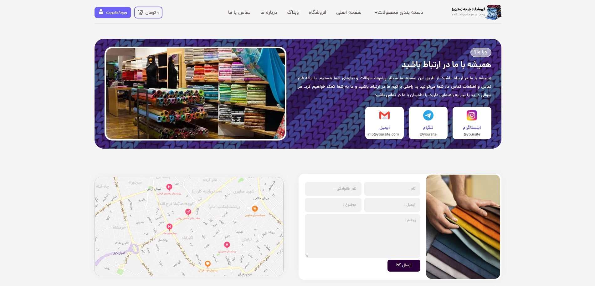 سایت آماده فروشگاه پارچه و منسوجات