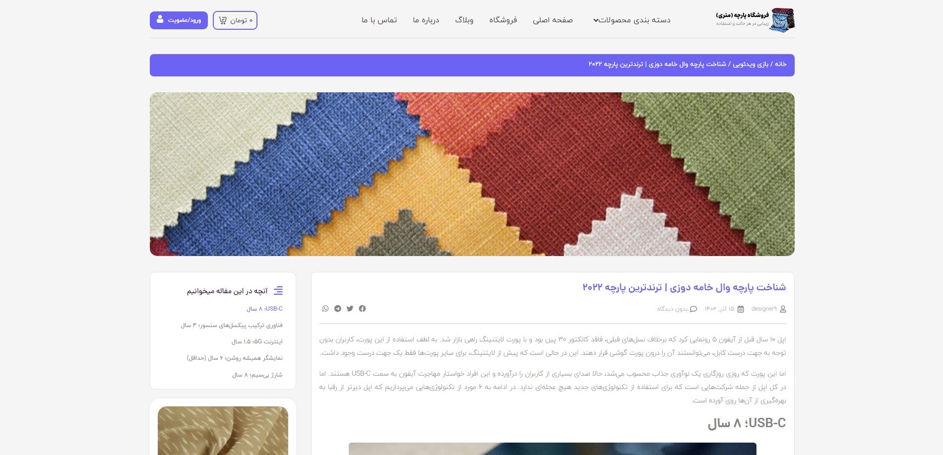 سایت آماده فروشگاه پارچه و منسوجات