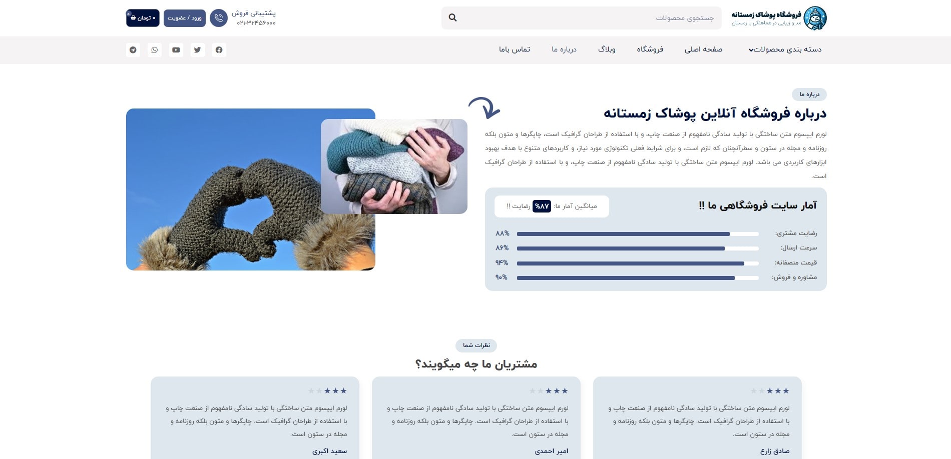 سایت آماده فروشگاه پوشاک زمستانه