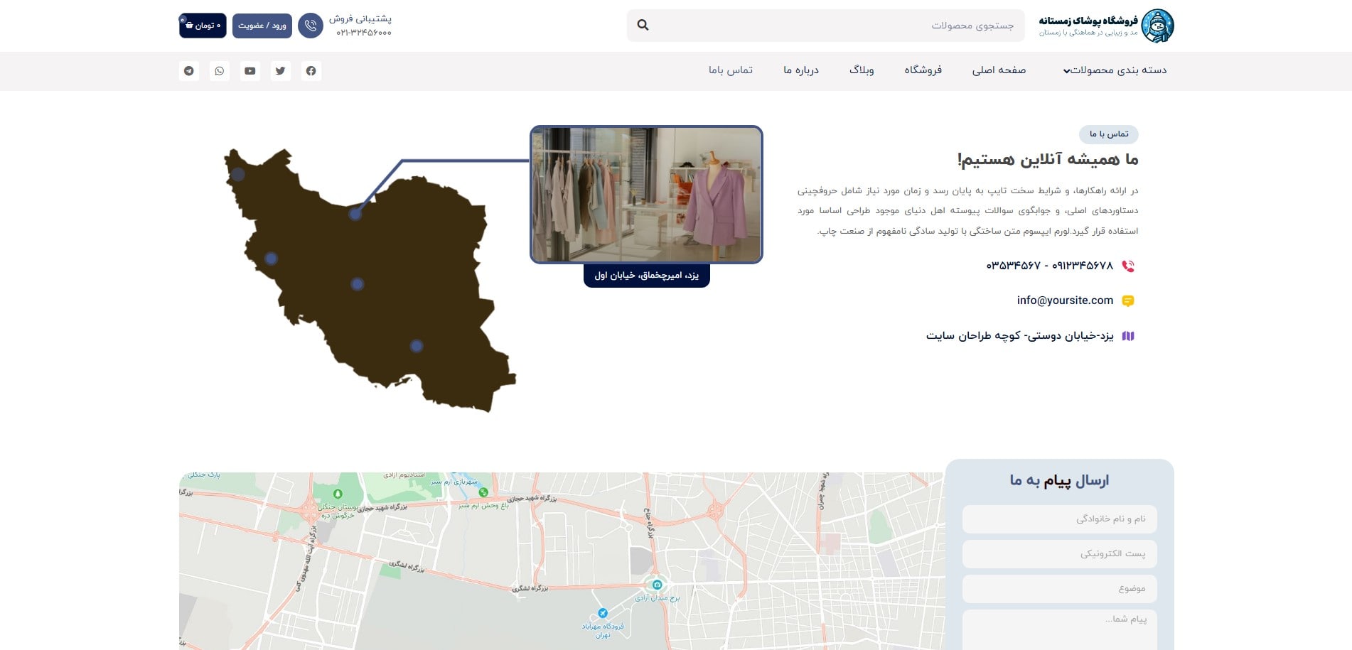 سایت آماده فروشگاه پوشاک زمستانه