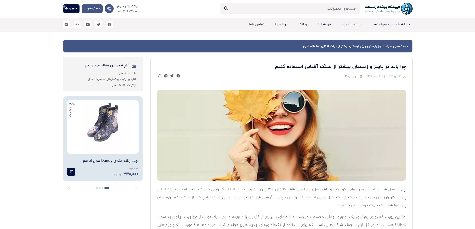 سایت آماده فروشگاه پوشاک زمستانه