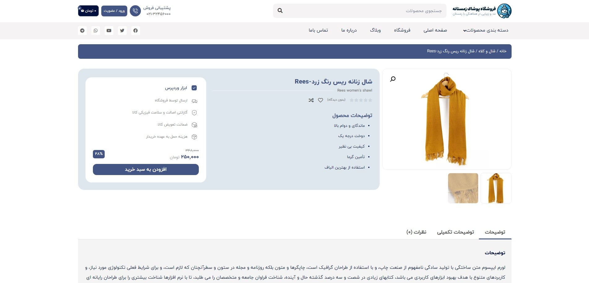 سایت آماده فروشگاه پوشاک زمستانه