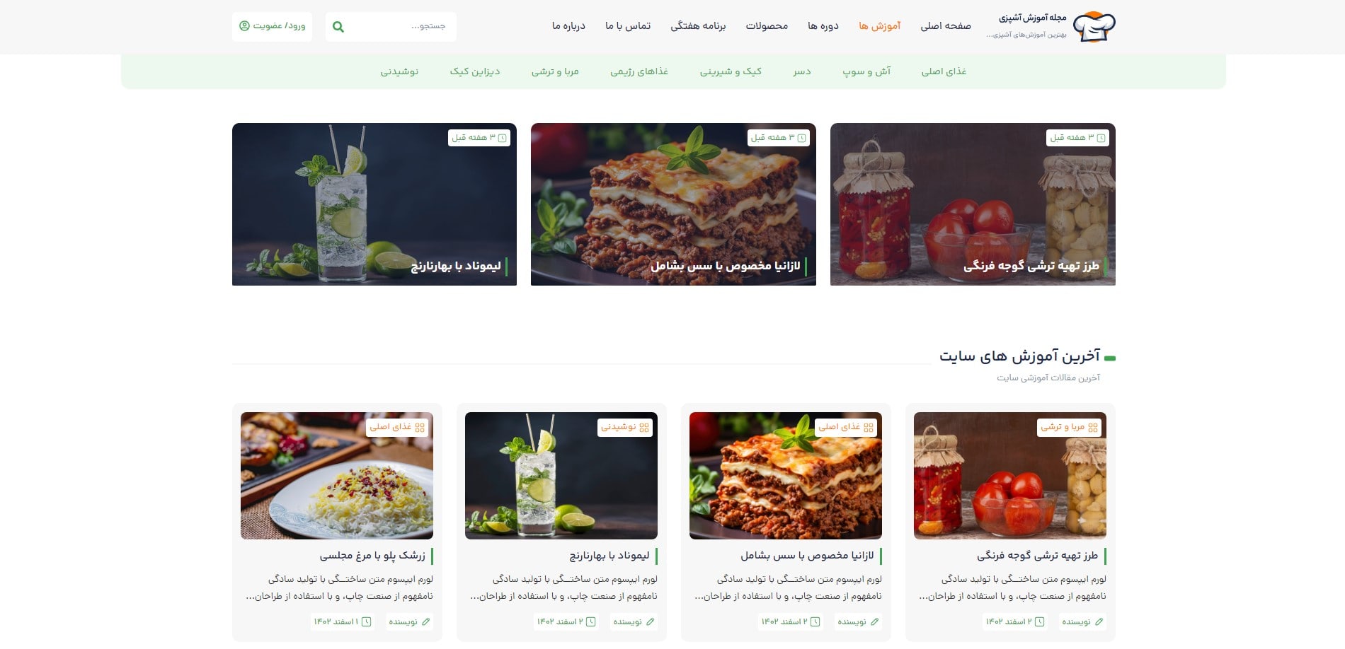 سایت آماده مجله آشپزی