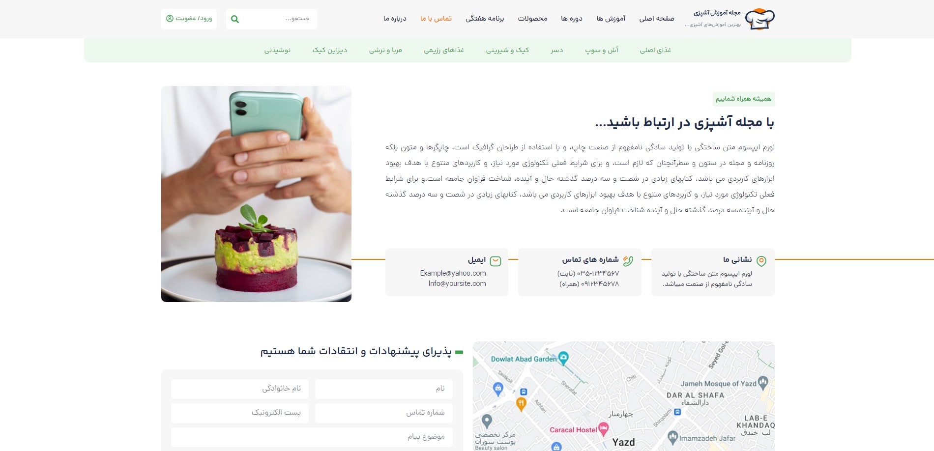 سایت آماده مجله آشپزی