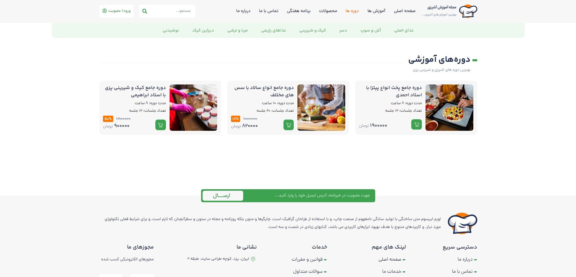 سایت آماده مجله آشپزی