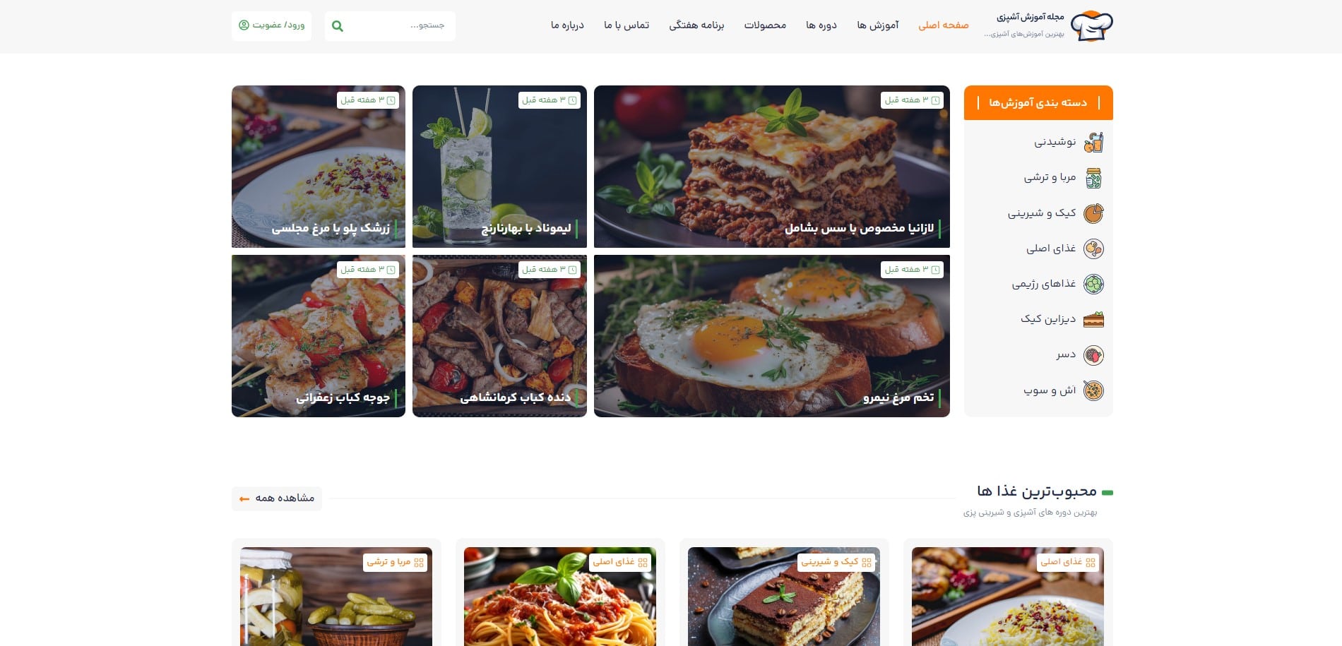 سایت آماده مجله آشپزی