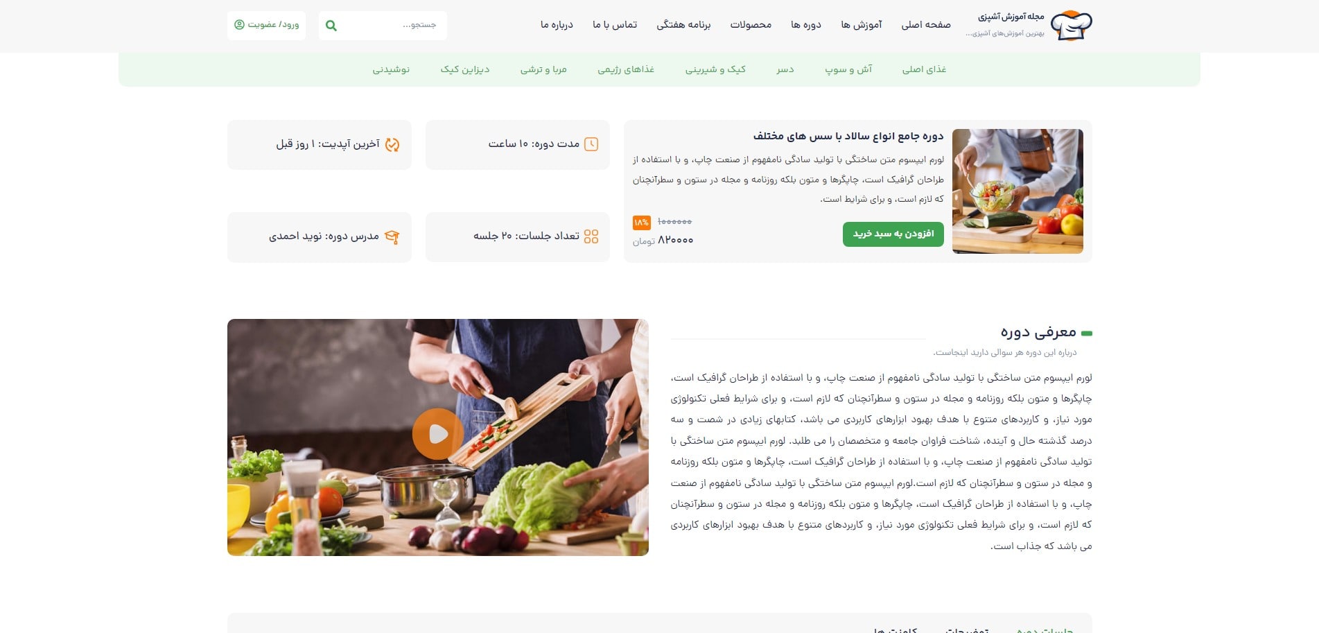 سایت آماده مجله آشپزی