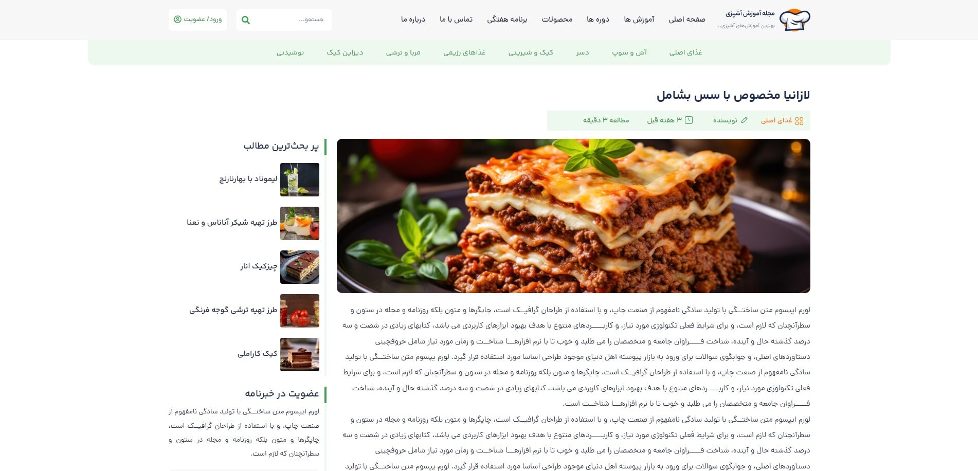 سایت آماده مجله آشپزی