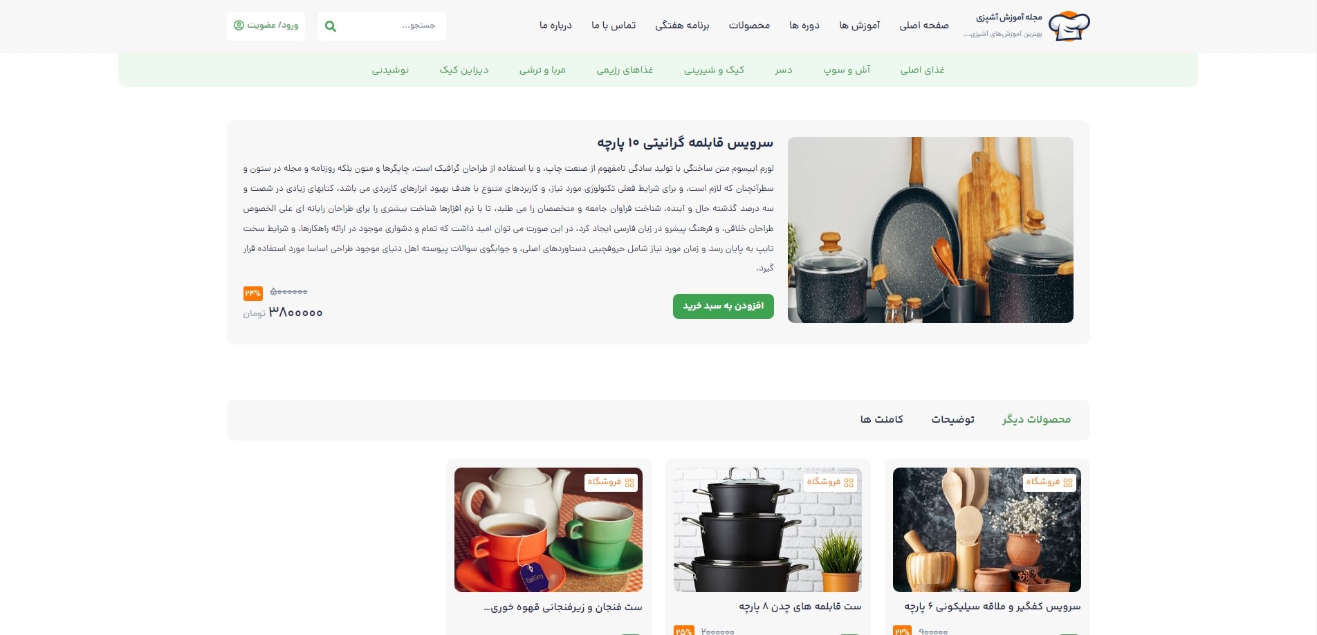 سایت آماده مجله آشپزی