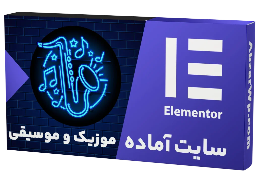 سایت آماده موسیقی و موزیک