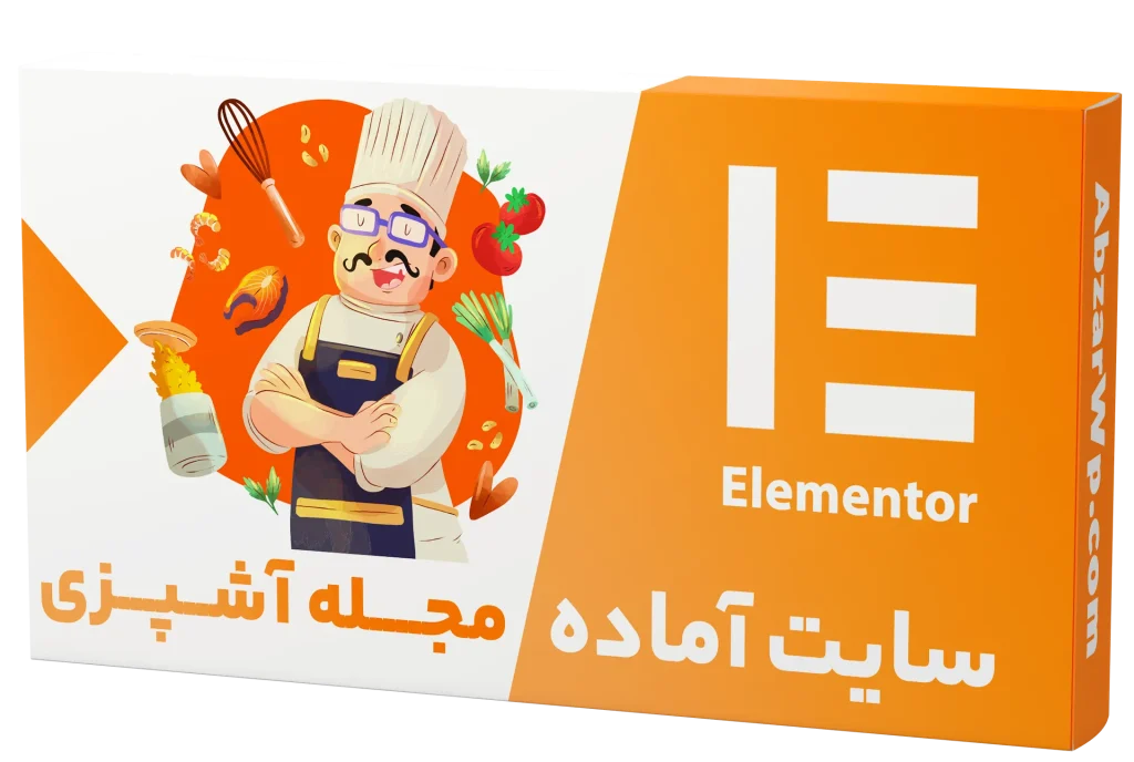 سایت آماده مجله آشپزی