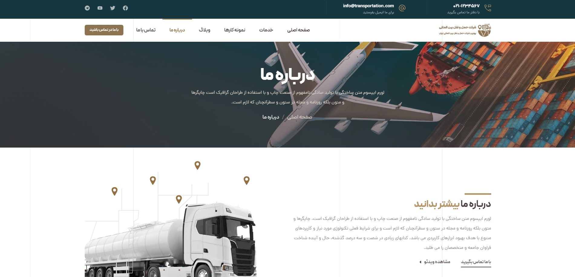 سایت آماده شرکت حمل و نقل و باربری