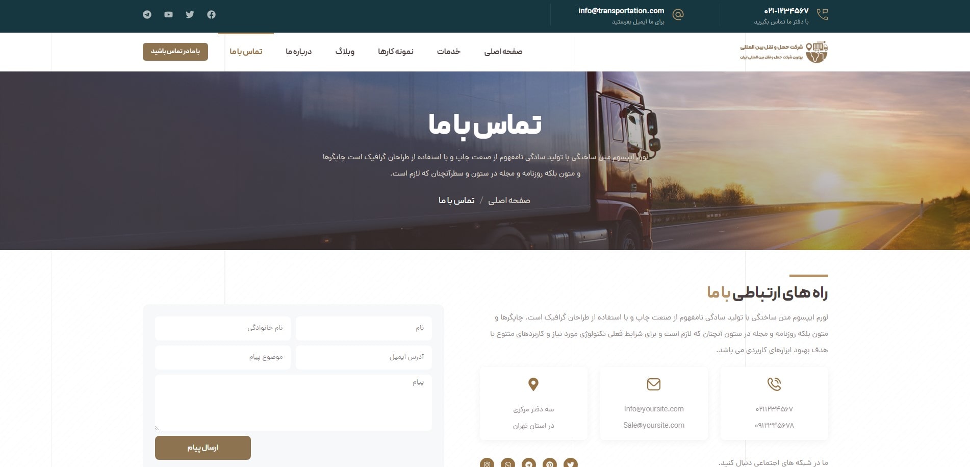 سایت آماده شرکت حمل و نقل و باربری