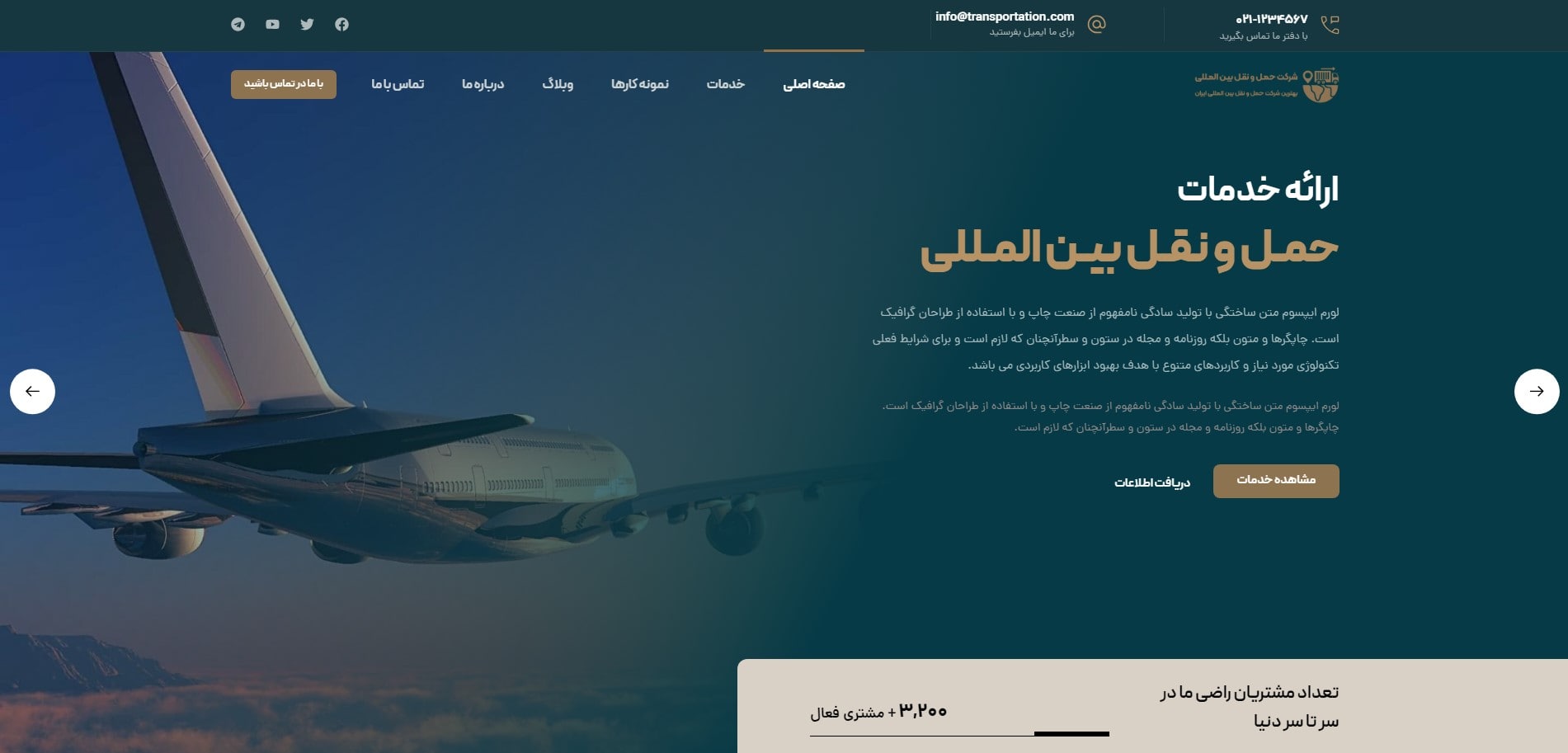 سایت آماده شرکت حمل و نقل و باربری