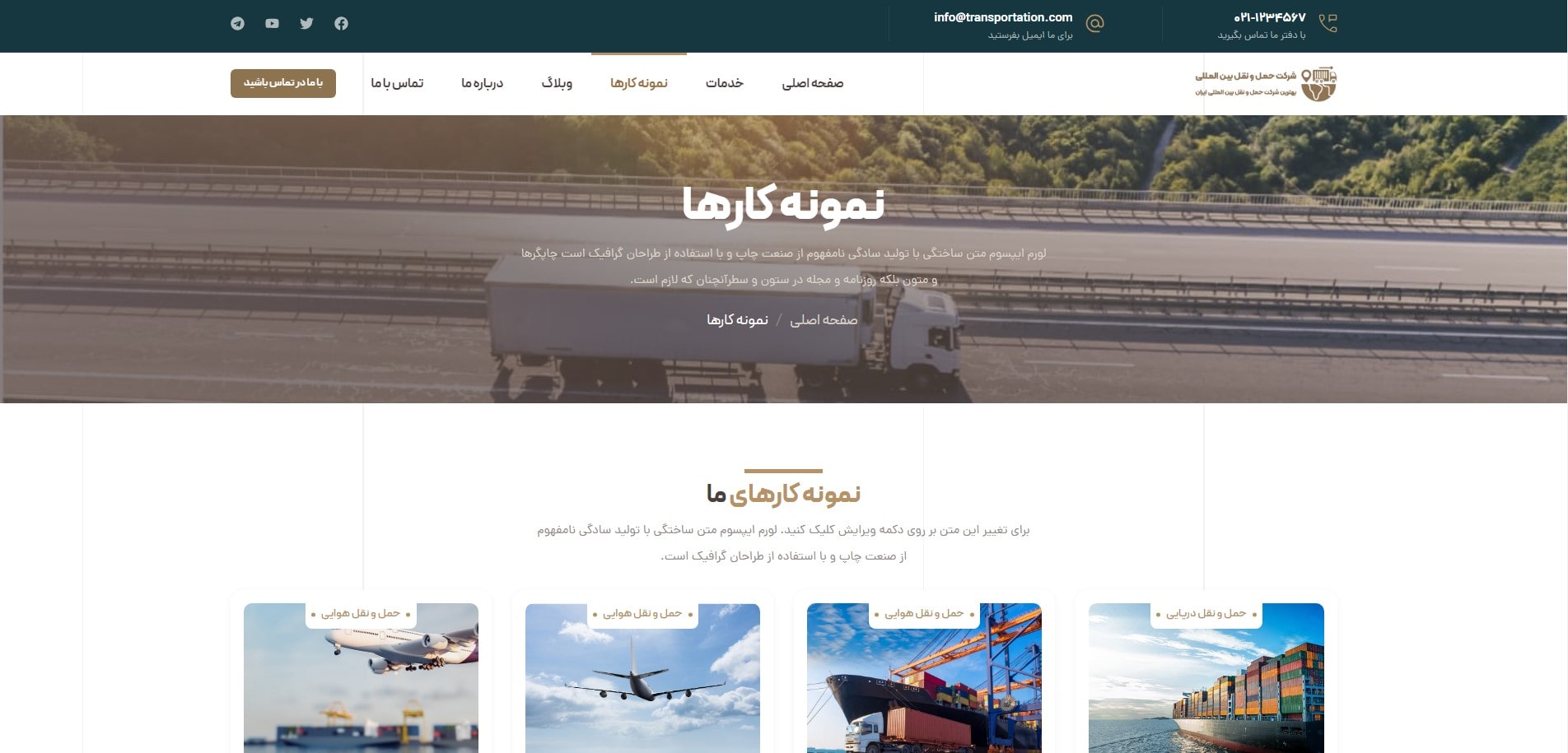 سایت آماده شرکت حمل و نقل و باربری