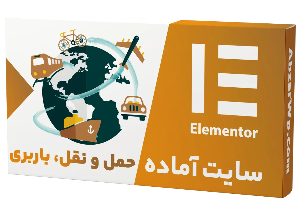 سایت آماده شرکت حمل و نقل و باربری