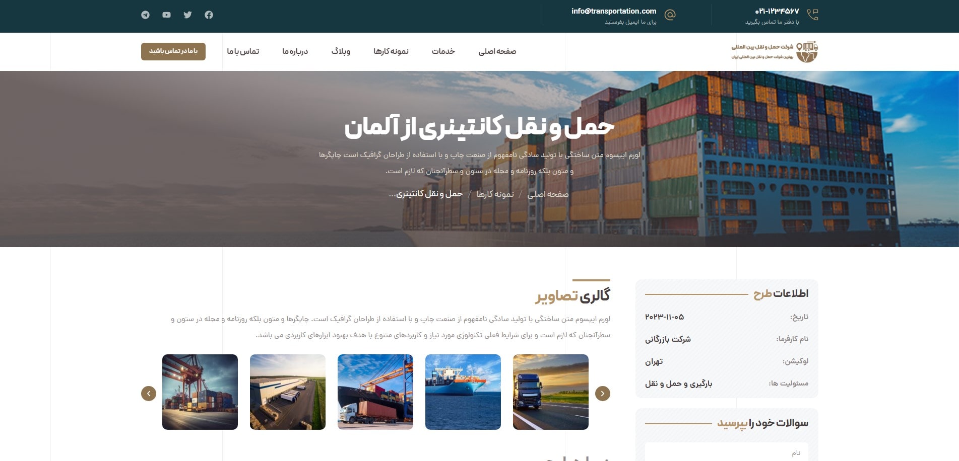 سایت آماده شرکت حمل و نقل و باربری