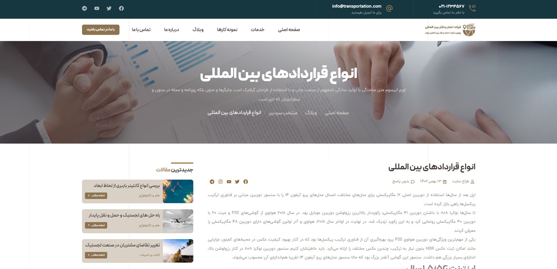 سایت آماده شرکت حمل و نقل و باربری