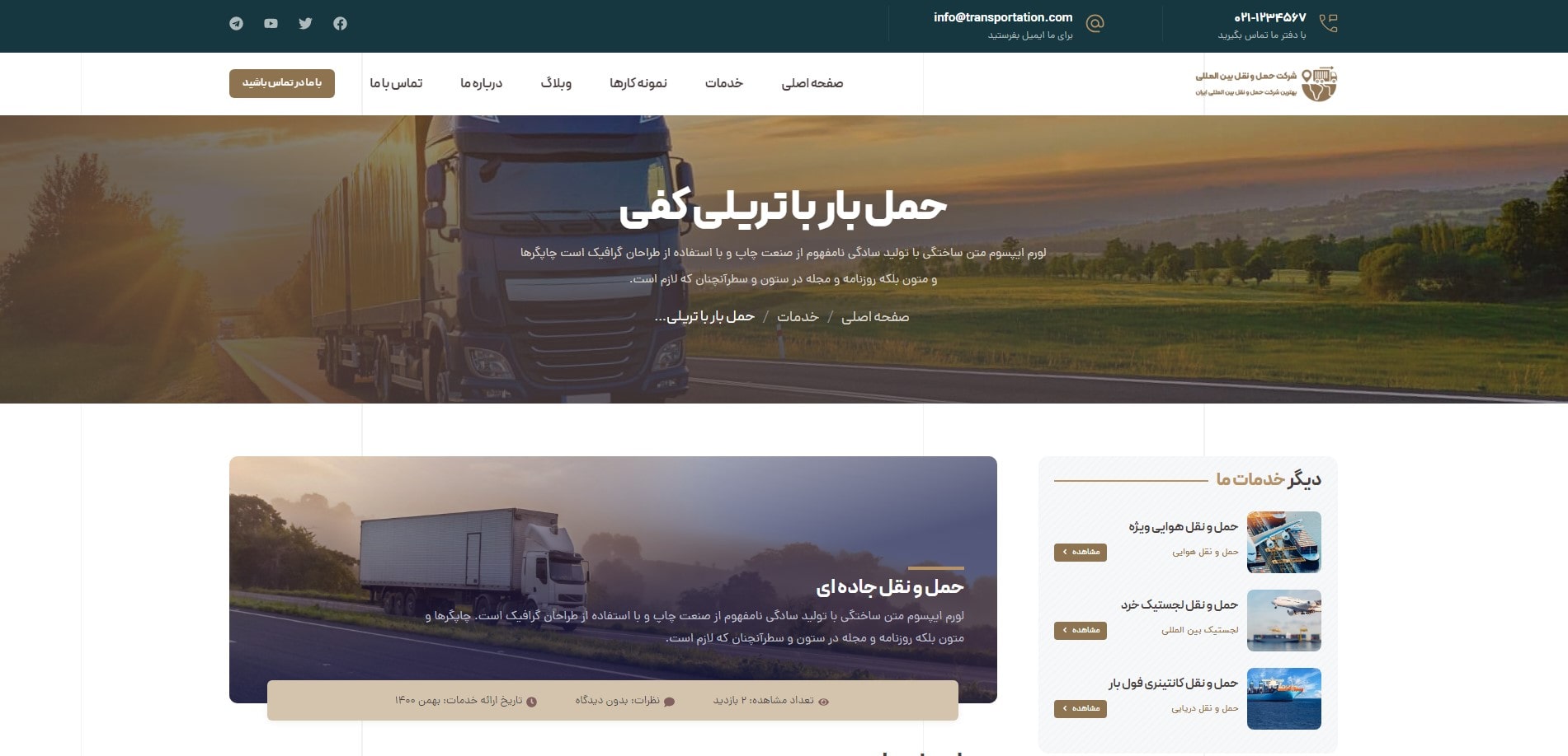 سایت آماده شرکت حمل و نقل و باربری