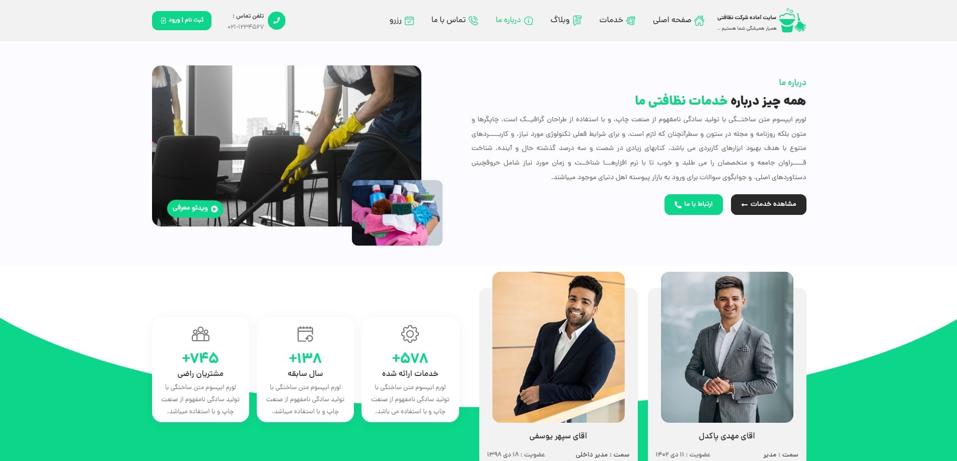 سایت آماده شرکت خدمات نظافت+رزرو نوبت