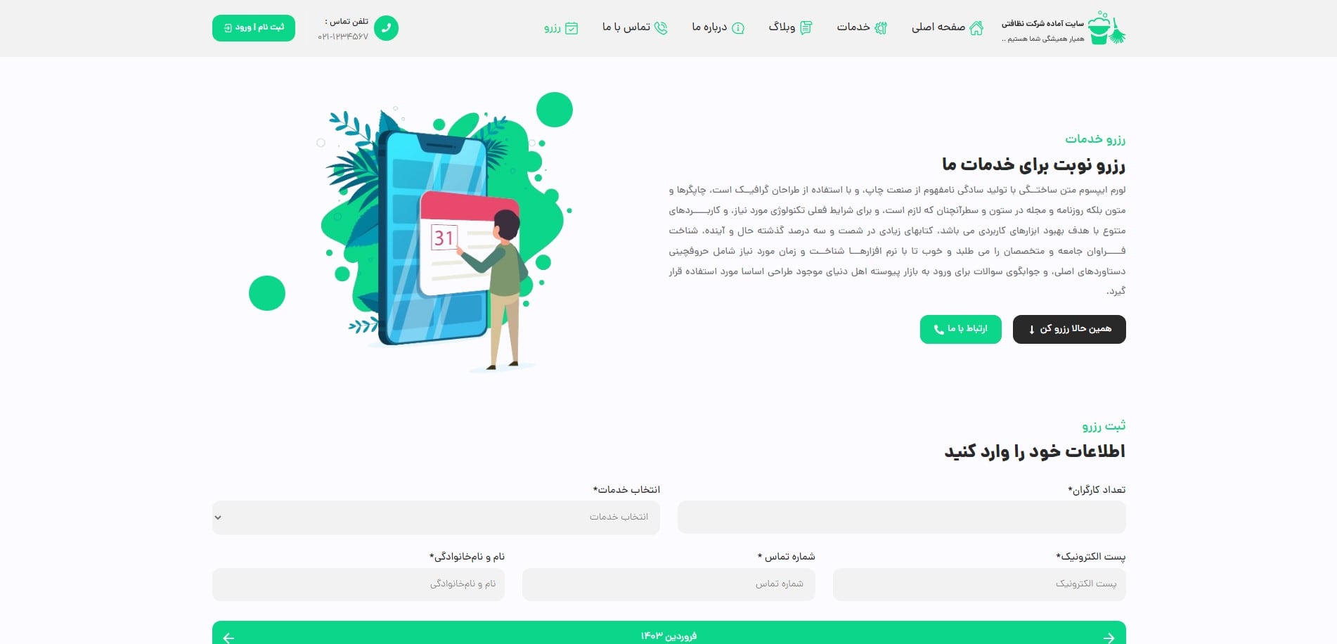 سایت آماده شرکت خدمات نظافت+رزرو نوبت