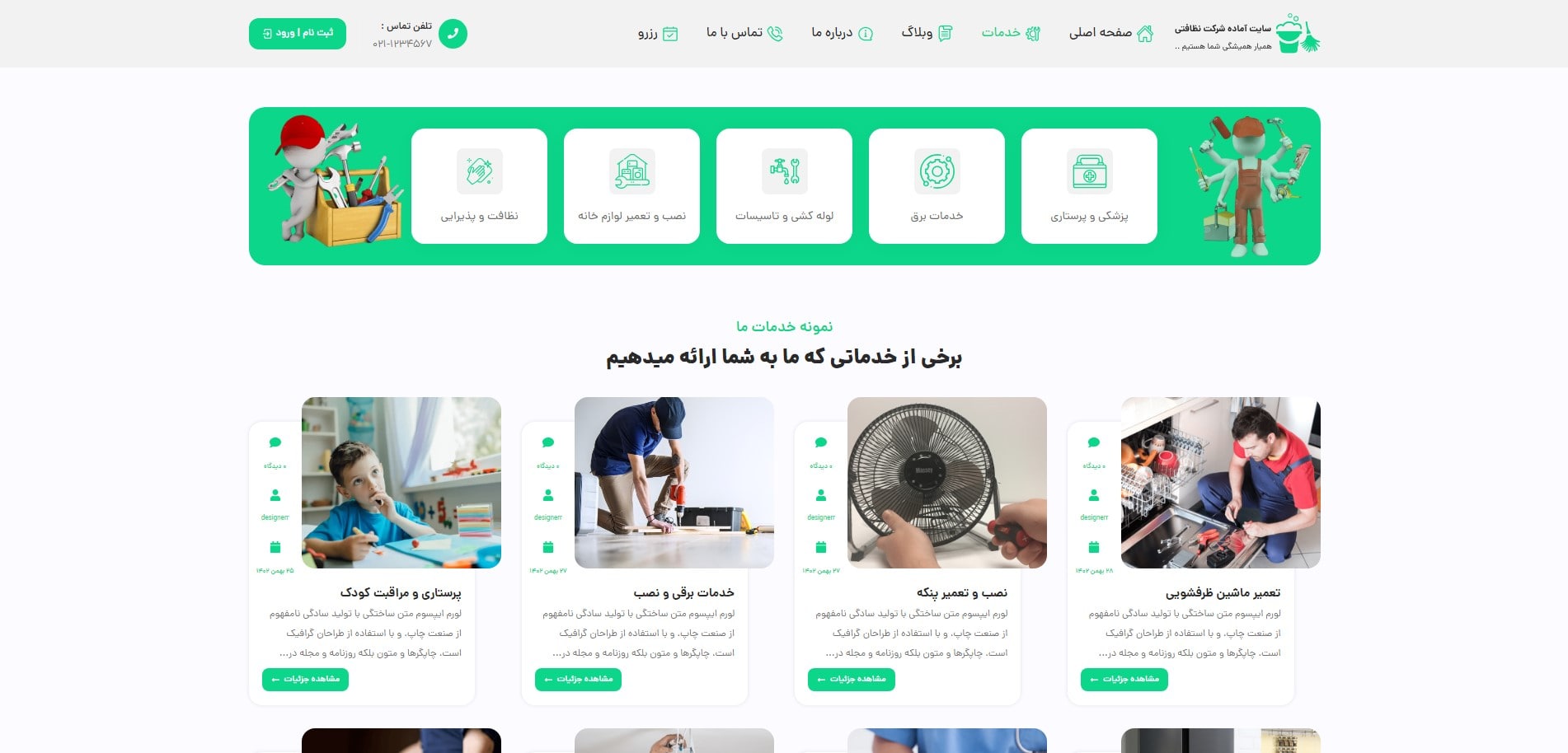 سایت آماده شرکت خدمات نظافت+رزرو نوبت