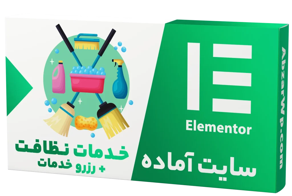 سایت آماده شرکت خدمات نظافت+رزرو نوبت