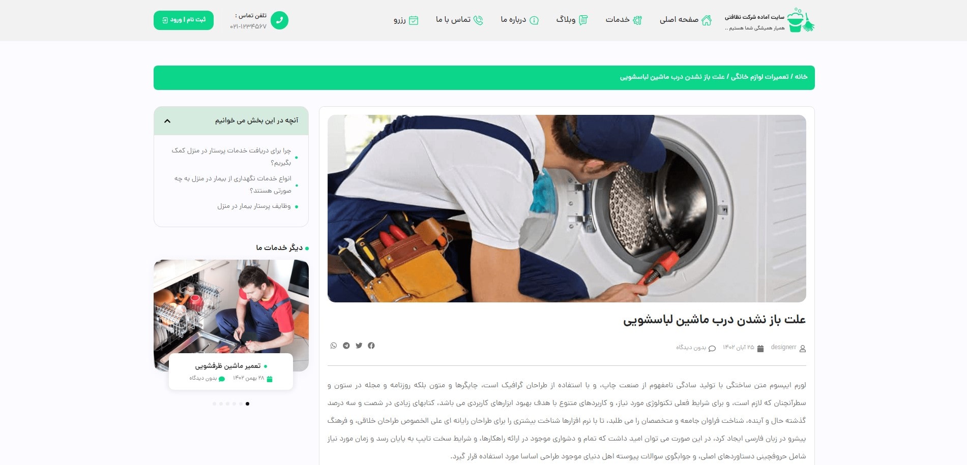 سایت آماده شرکت خدمات نظافت+رزرو نوبت