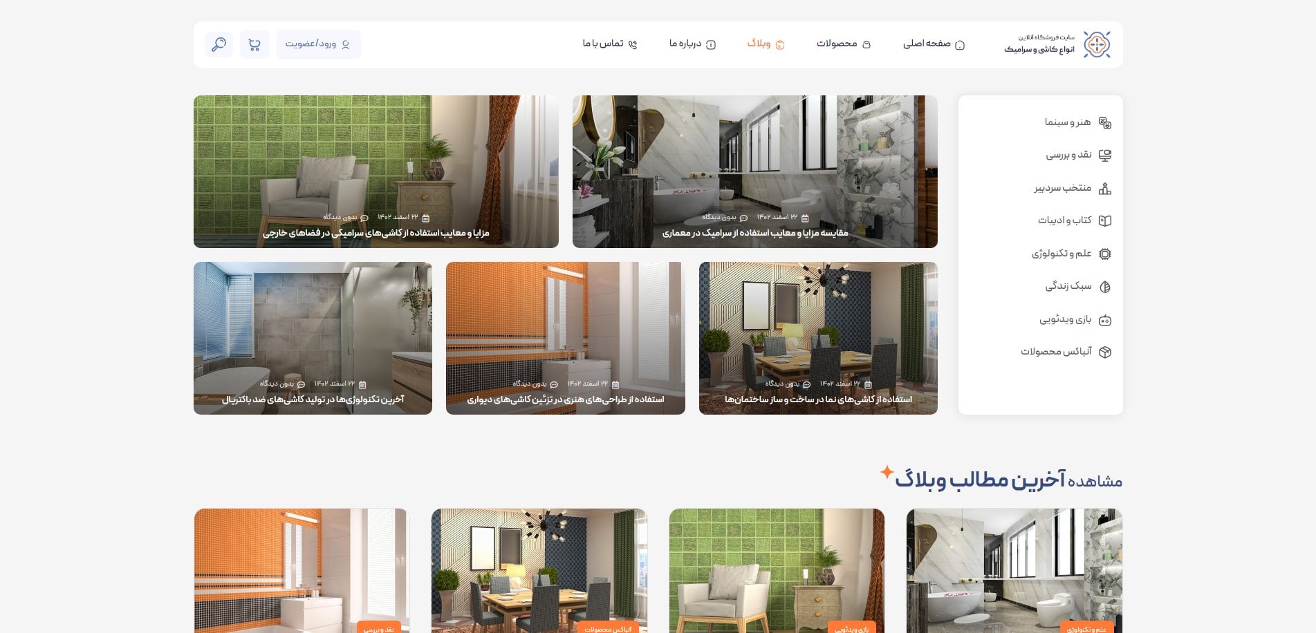 سایت آماده فروشگاه کاشی و سرامیک