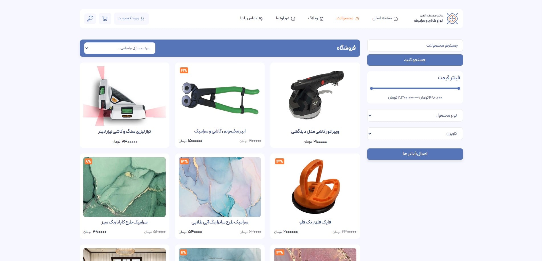 سایت آماده فروشگاه کاشی و سرامیک