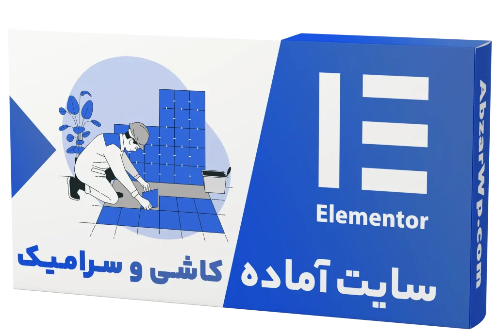 سایت آماده فروشگاه کاشی و سرامیک