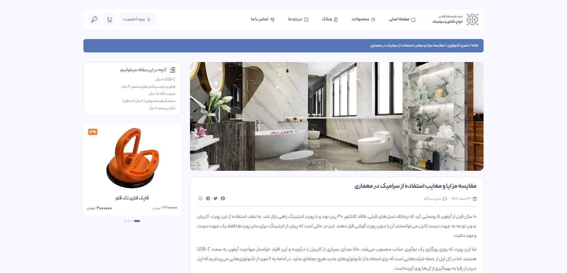 سایت آماده فروشگاه کاشی و سرامیک