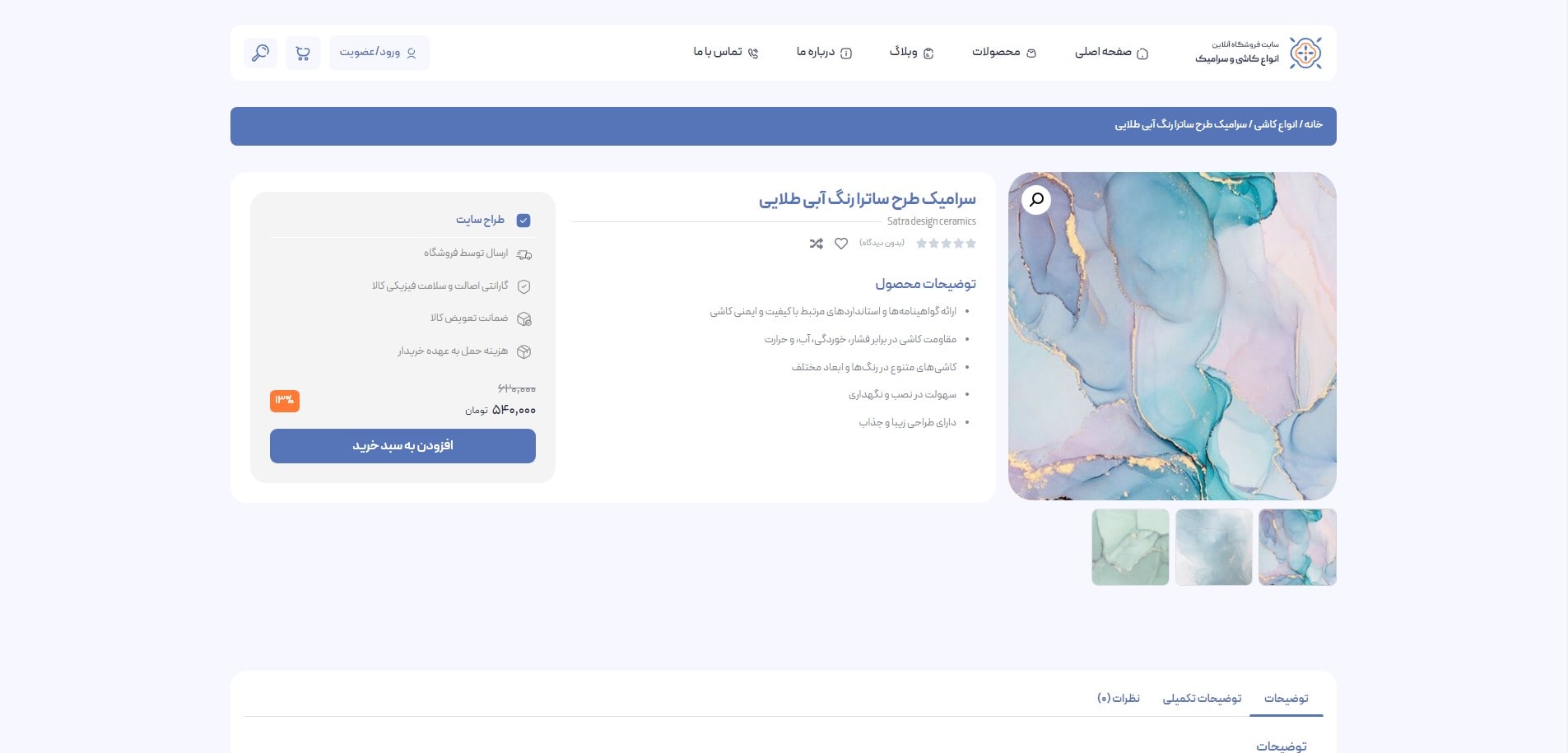 سایت آماده فروشگاه کاشی و سرامیک
