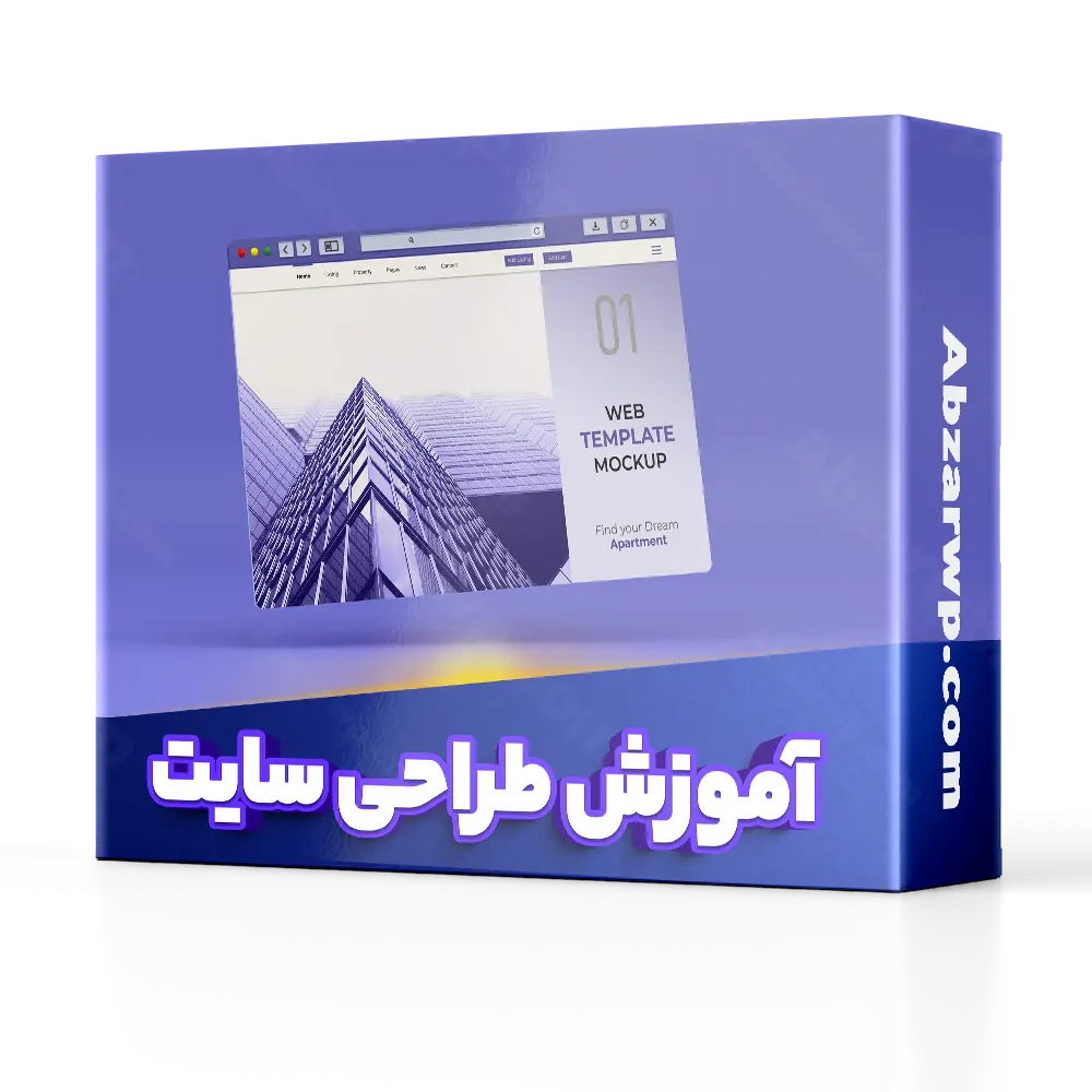 کاملترین آموزش طراحی سایت ایران